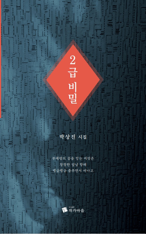 2급 비밀