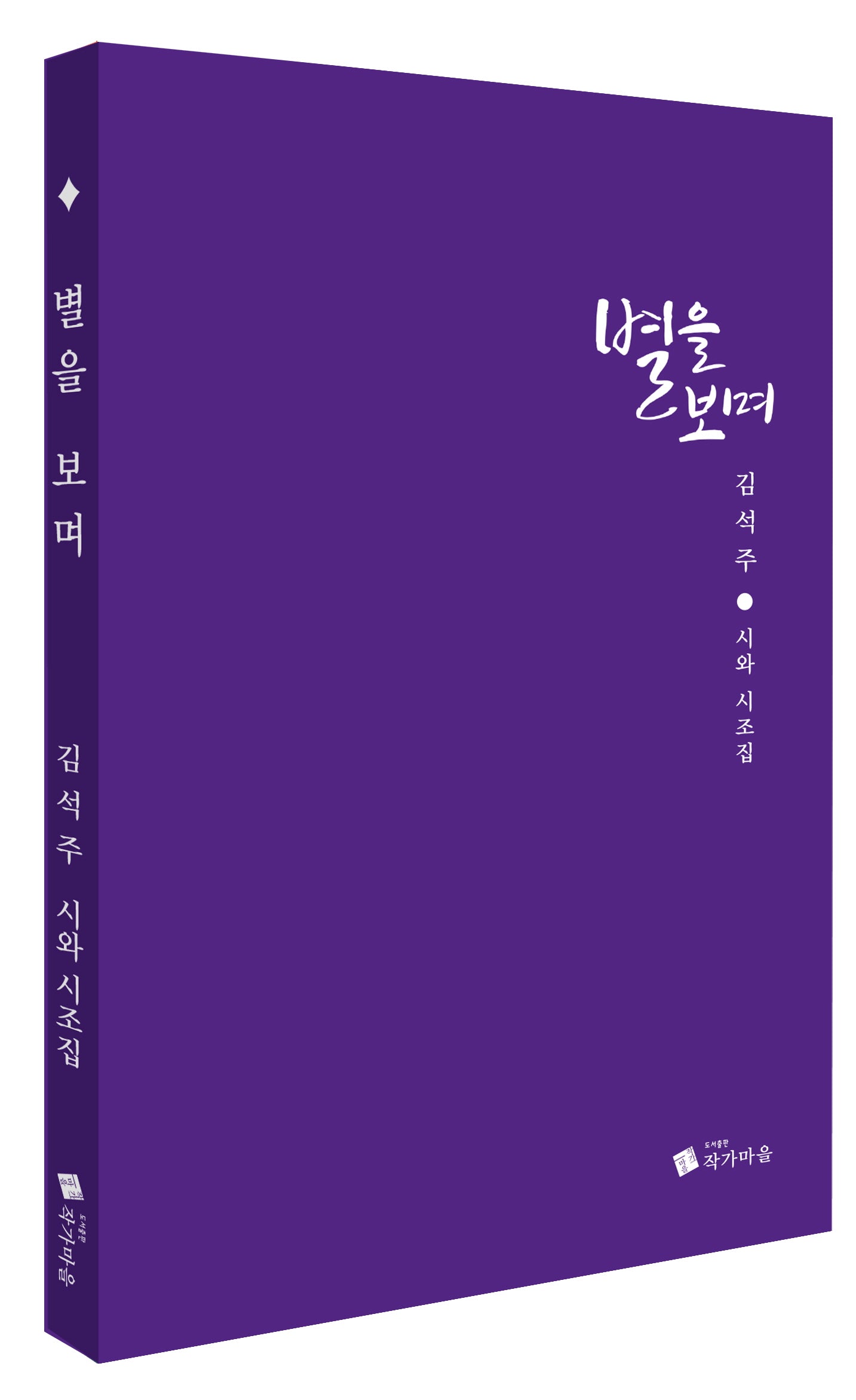 별을 보며