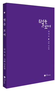 별을 보며