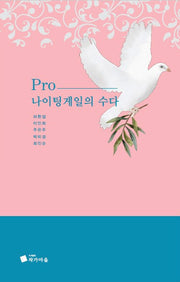 Pro 나이팅게일의 수다