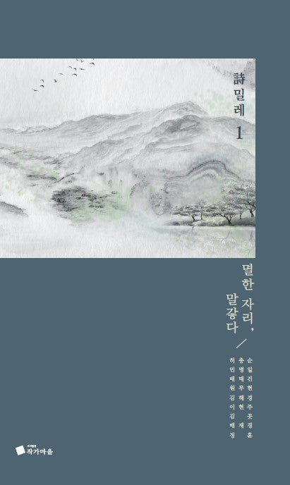 멸한 자리 말갛다(시밀레 1)