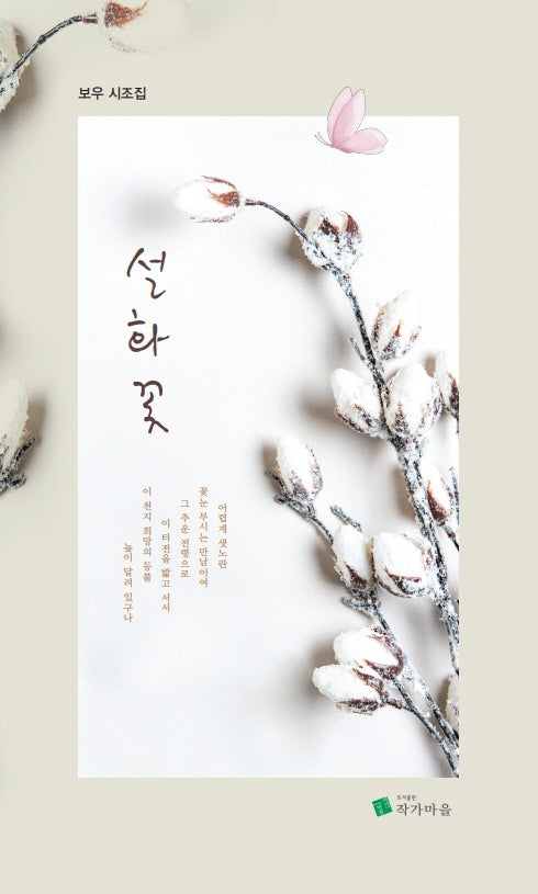 설화꽃