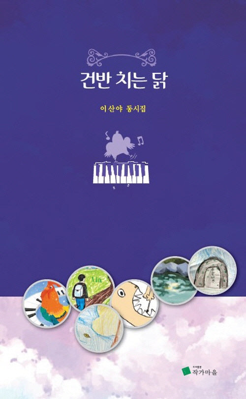 건반 치는 닭