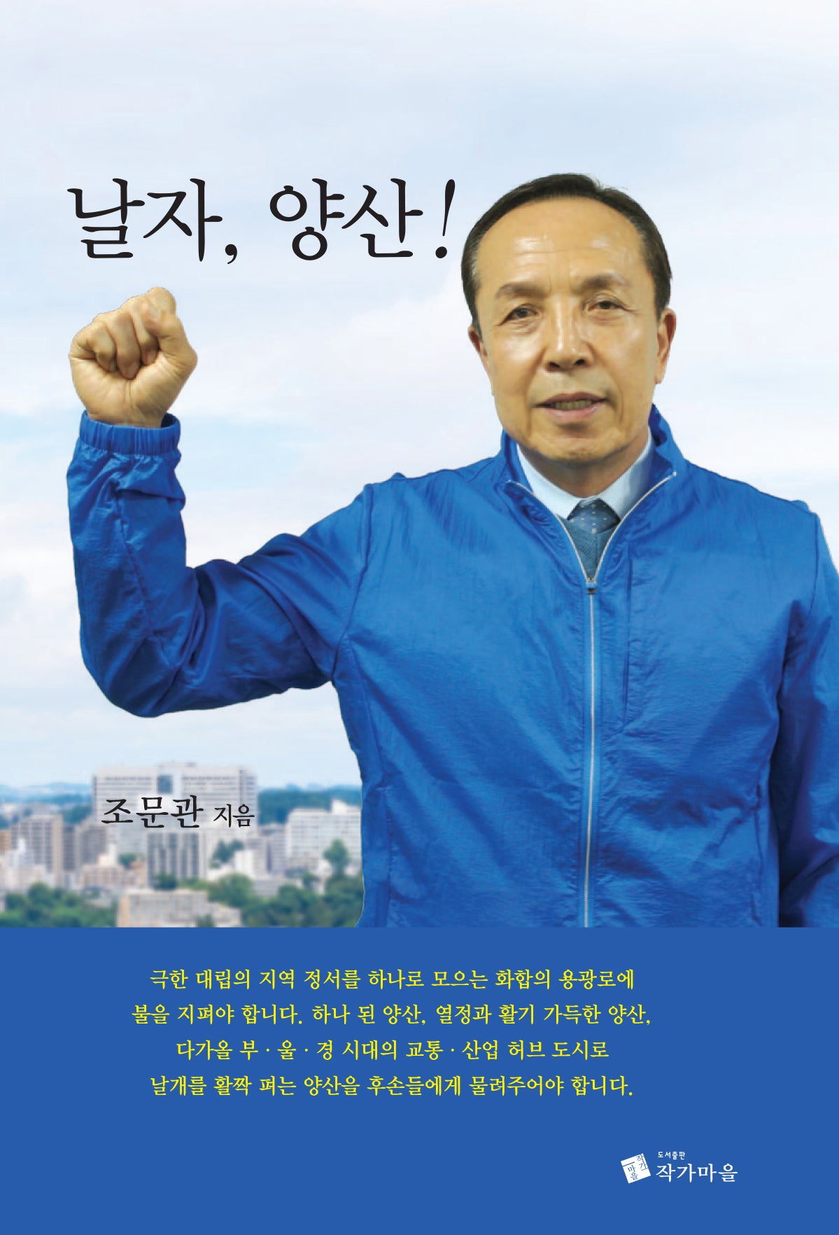 날자 양산