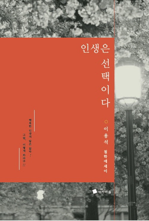 인생은 선택이다
