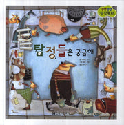 탐정들은 궁금해(말랑말랑 창작동화 2)(양장본 Hardcover)