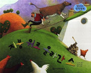 지붕 위로 올라간 소(말랑말랑 창작동화 20)(양장본 HardCover)
