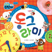 동그라미(올망졸망 수학동화 5)(보드북)
