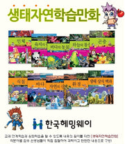 생태자연 학습만화 세트(전10권)