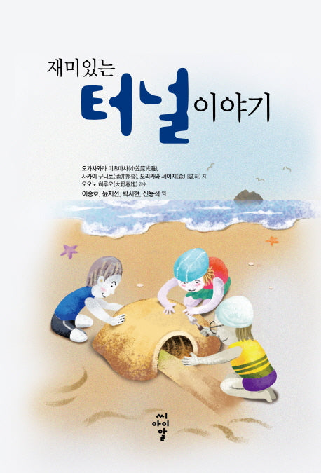 터널 이야기(재미있는)