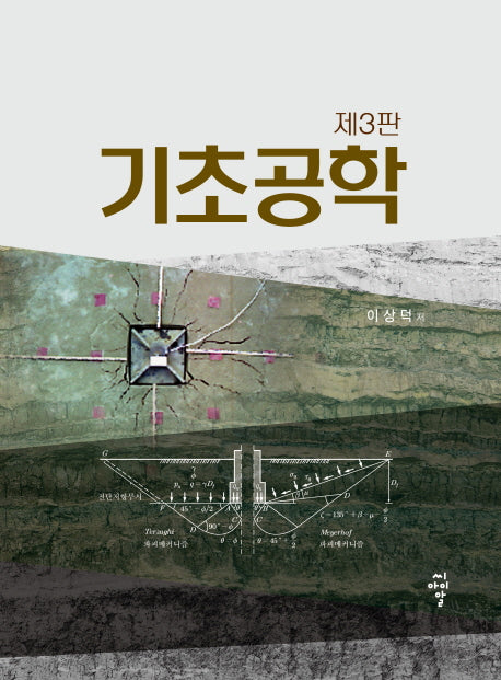기초공학(3판)(양장본 Hardcover)