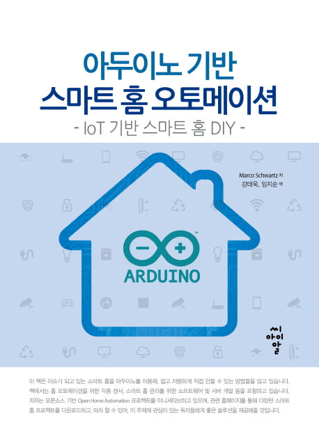 아두이노 기반 스마트 홈 오토메이션