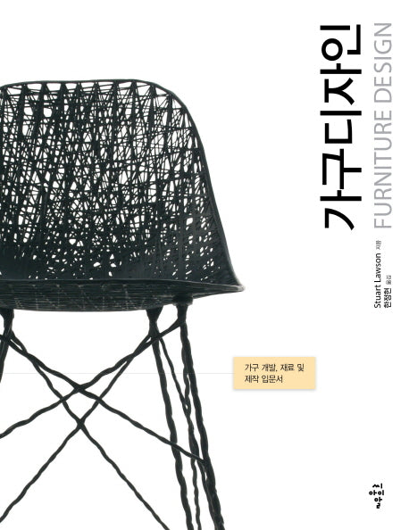 가구디자인(Furniture Design)