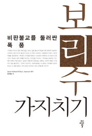 보리수 가지치기