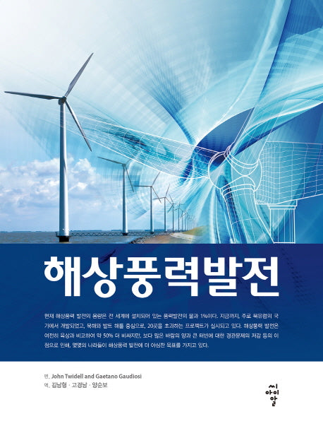 해상풍력발전(양장본 HardCover)