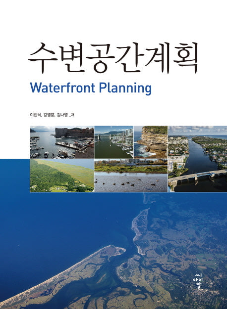 수변공간계획