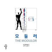 모듈러 세트(전2권)