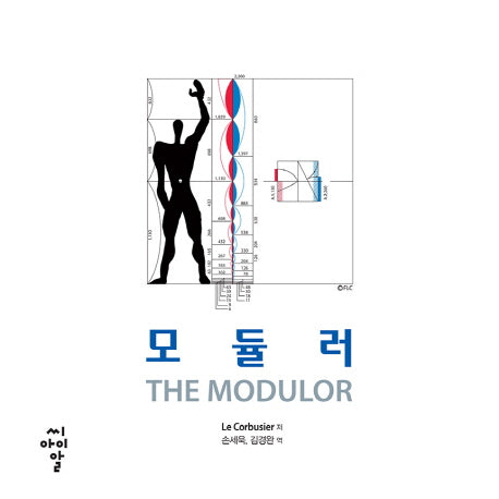 모듈러 세트(전2권)