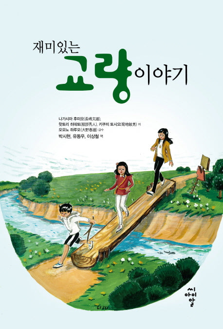 교량 이야기(재미있는)