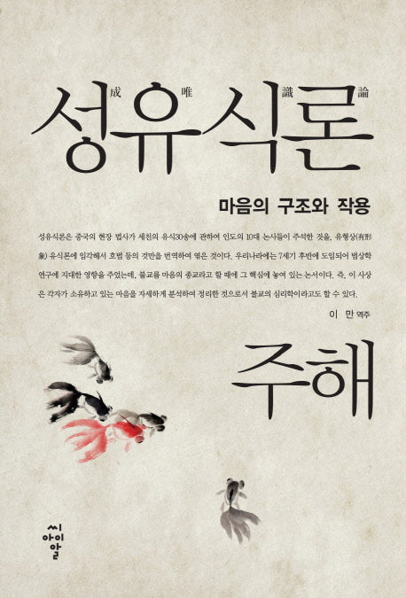 성유식론 주해