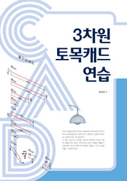 3차원 토목캐드 연습