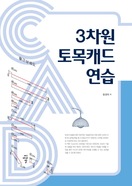 3차원 토목캐드 연습