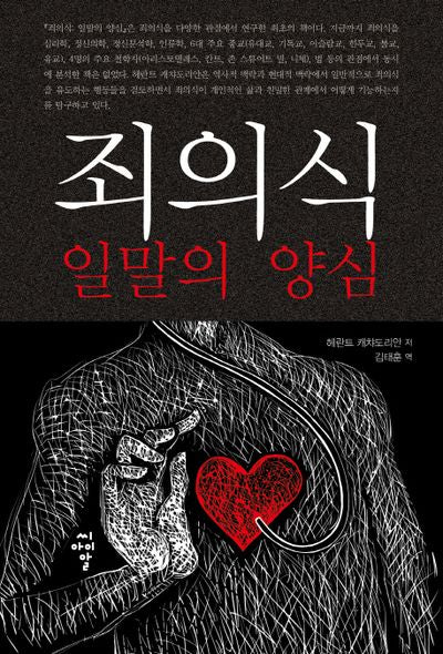 죄의식: 일말의 양심