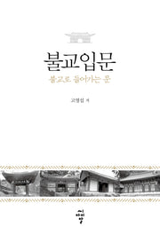 불교입문