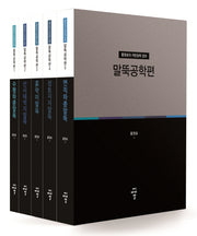 홍원표의 지반공학 강좌 말뚝공학편 세트(전5권)