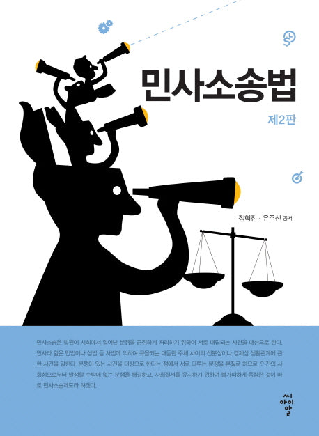 민사소송법(2판)