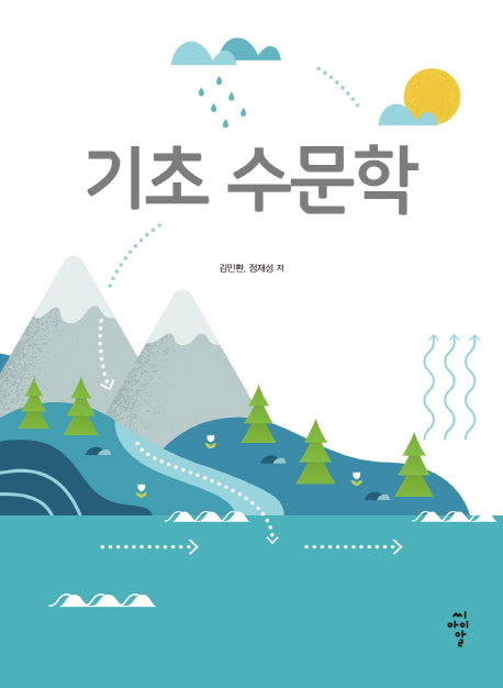 기초 수문학