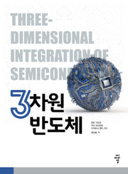 3차원 반도체
