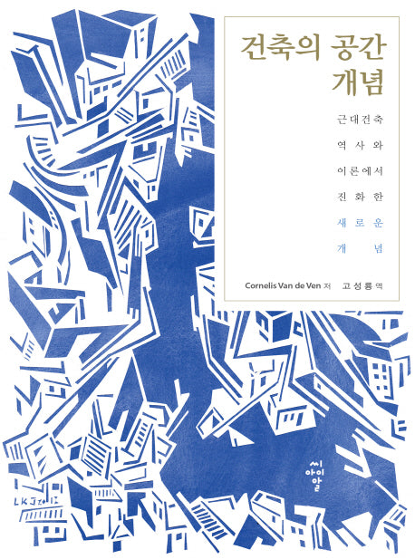 건축의 공간 개념