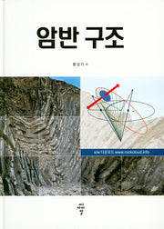 암반 구조(양장본 HardCover)