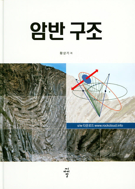 암반 구조(양장본 HardCover)