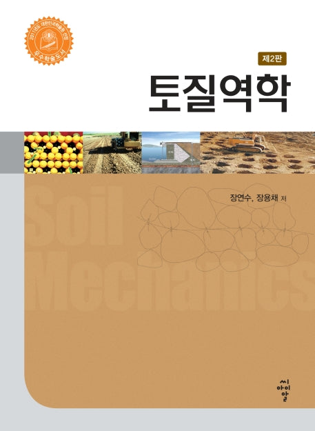 토질역학(2판)