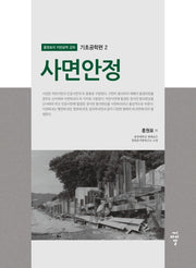 사면안정(홍원표의 지반공학 강좌 기초공학편 2)