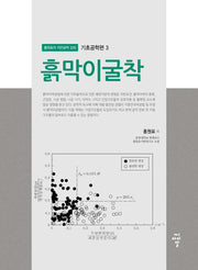 흙막이굴착(홍원표의 지반공학 강좌 기초공학편 3)