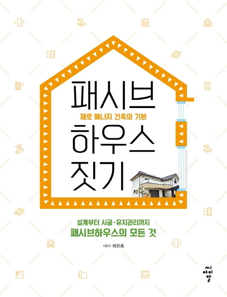 패시브하우스 짓기