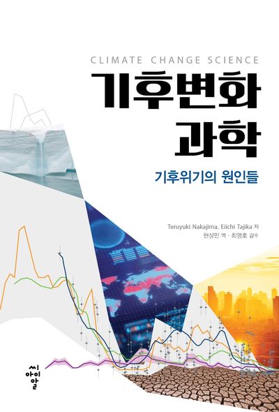 기후변화 과학
