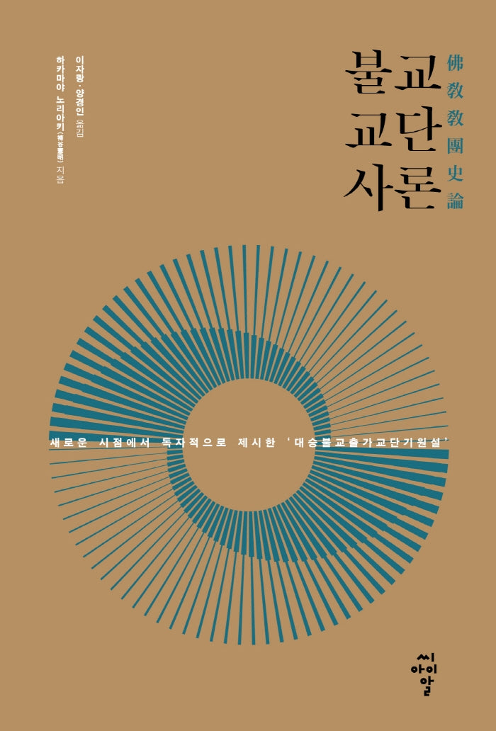 불교교단사론