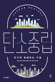 탄소중립