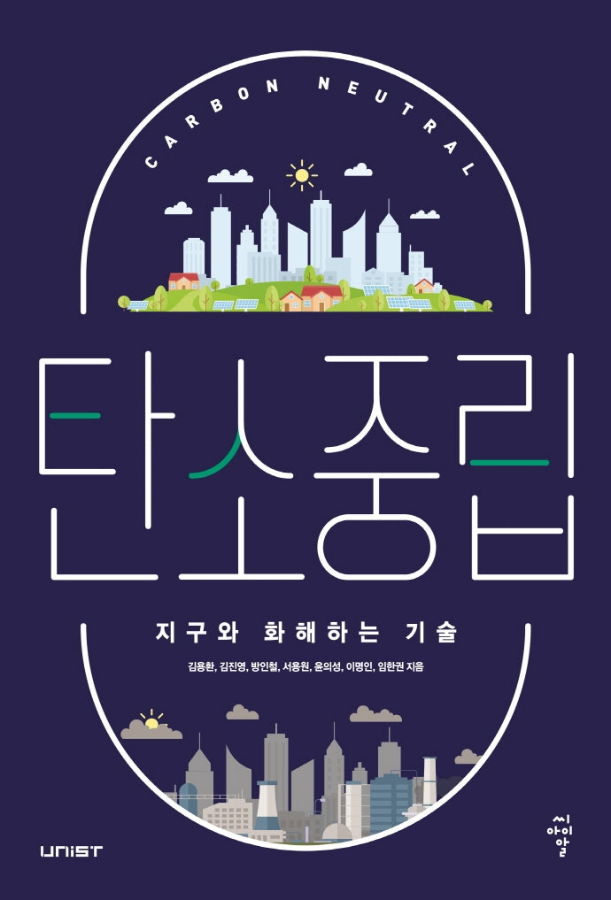 탄소중립