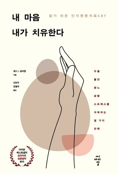 내 마음 내가 치유한다