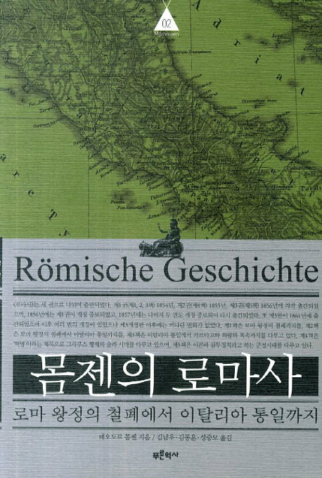 몸젠의 로마사 2