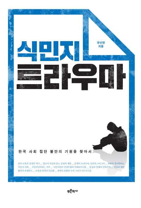 식민지 트라우마