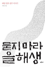묻지마라 을해생