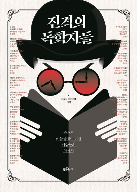 진격의 독학자들