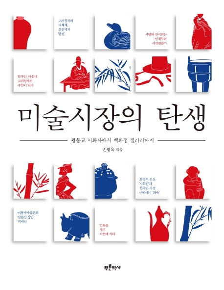 미술시장의 탄생