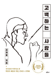 고백하는 사람들